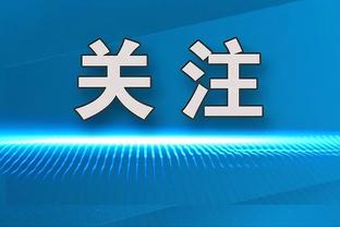 凯恩本赛季联赛已取得27球，达个人生涯第四位